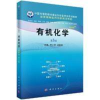 有机化学 案例版 第3版 第三版 贾云宏 闫乾顺 科学出版社 有机化学 案例版 第3版 第三版 贾云宏 闫乾顺 科学出版