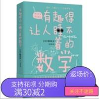 有趣得让人睡不着的数学 日本知名科学领航人 有趣得让人睡不着的数学 日本知名科学领航人