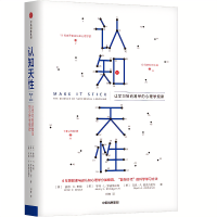 认知天性 刻意练习 终身成长学习三部曲樊登思维模式励志成功书籍 认知天性在线试听五张