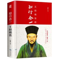 传习录精装文白对照王守仁知行合一王阳明传心学经典国学历史人物 王阳明传知行合一精装366页