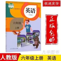 2021新版小学6六年级上册语文数学英语书课本人教版部编版教科书 英语