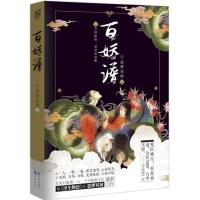 百妖谱 1+2+3册 任选 裟椤双树漫娱青春动漫幻想[8月9日发完] 百妖谱1