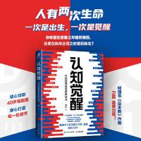 认知觉醒:开启自我改变的原动力 当当