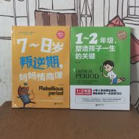 幼升小1-2年级塑造孩子一生7-8岁妈妈情商课妈妈高情商孩子高智商 1-2年级+7-8岁两册