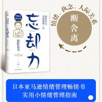 正版认生的人对不起我可能对人过敏受益一生的书克服社恐心理 放过自己需要一点 忘却力(佛系心态)