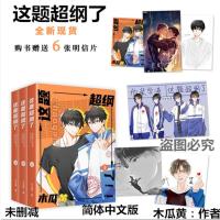 这题超纲了 无删减实体小说木瓜黄 无删减含番外 明信片 如图