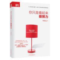你只是看起来很努力新偶像李尚龙 愿有人陪你颠沛流离作者卢思浩 你只是看起来很努力新偶像李尚龙 愿有人陪你颠沛流离作者卢思