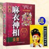 图解麻衣神相 中国古代痣相大全 柳庄神相手相面相全书 看面相 图解麻衣神相 中国古代痣相大全 柳庄神相手相面相全书 看面