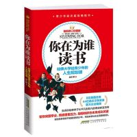 你在为谁读书哈佛大学给青少年的人生规划课梦想 你在为谁读书