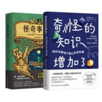 [博集天卷]怪奇事务所+奇怪的知识增加了 [博集天卷]怪奇事务所+奇怪的知识增加了