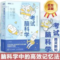 正版学习高手李拓远著哈佛耶鲁高效学习工具书多规格可任选 考试脑科学