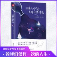 你来人间一趟 总要活得漂亮 温馨治愈心灵青春励志小说书籍 你来人间一趟 总要活得漂亮 温馨治愈心灵青春励志小说书籍