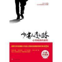 少有人走的路1心智成熟的旅程白金升级版 少有人走的路原版全集 少有人走的路1心智成熟的旅程白金升级版 少有人走的路原版全