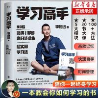 樊登推荐 学习高手 李柘远著哈佛耶鲁高分毕业生助你成为学习高手 学习高手