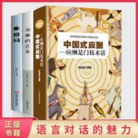 中国式应酬 办事的艺术 格局为人处世社交礼仪人际关系心理学书籍 中国式应酬 办事的艺术 格局为人处世社交礼仪人际关系心理