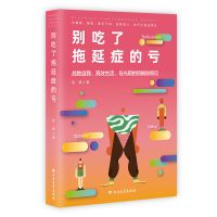 收起你的玻璃心碎给谁看 成功励志 人际关系交往心理学书籍 别吃了拖延症的亏