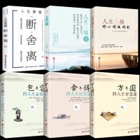 人生要懂断舍离完整版段舍离智慧女性幸福的方法励志人生静心书籍 如图一