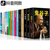 鬼谷子全套15册全集正版原著狼道智慧鬼谷子人性的弱点羊皮卷书籍 鬼谷子全套15册全集正版原著狼道智慧鬼谷子人性的弱点羊皮