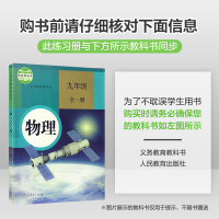2022版 初中必刷题九上物理 人教版RJ 初三9年级物理同步训练练习册 理想树必刷题九年级上册物理中考复习资料