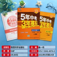 2022五年中考三年模拟九年级上册数学人教版RJ练习册 53五三九上数学刷题教材同步全教材解全练试卷 初中初三数学复习辅