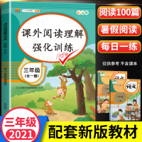 2021小学三年级阅读理解训练题人教版课外阅读理解专项训练书强化练习语文3上册下册必读每日一练真题80篇阶梯一本暑假阅读