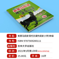 2022版新黑马阅读三年级 语文现代文课外同步强化专项小学生3上册下册阶梯阅读理解训练题练习册每日一练人教一本暑假2二升