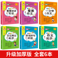 看图写话二年级看图说话训练老师推荐人教版小学专项作文大全日记起步好词好句好段课外阅读理解书小学生上册下册看图写话一年级