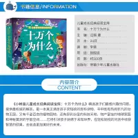 十万个为什么 彩图注音版 3—4-5-6-7-8岁幼儿早教书幼儿园宝宝益智故事书小学版儿童读物百科全书一年级二年级课外书