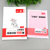 2022新版一本小学语文阅读训练100篇六年级小升初语文阅读理解训练人教版上下册课外阅读理解专项训练书6年级六年级阅读理