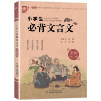 2021新版小学生必背文言文阅读与训练 小学三3四4五5六6年级文言文起步大全集书语文启蒙读本小古文小升初课外书籍全解一
