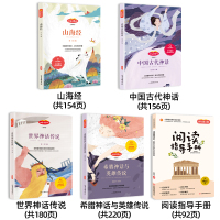 4册快乐读书吧上册四年级必读经典书目课外书古希腊神话与英雄传说中国古代神话故事世界神话山海经儿童版小学生语文人教版阅读