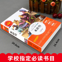 水浒传学生版小学生原著正版白话文青少年无障碍阅读三四五六年级课外书籍必读书目上下册中国古典文学经典名著完整版儿童