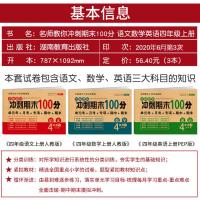 四年级上册试卷全套人教部编版2021新版期末冲刺100分语文数学英语书同步训练练习题 黄冈小学生4年级单元专项测试卷期中