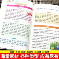 班主任老师推荐四年级小学生黄冈同步作文好词好句好段好开头好过渡好结尾作文素材积累大全语文写作辅导书人教版