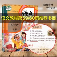 快乐读书吧四年级上册全套儿童书籍丛书小学语文课外书 中国古代神话故事 山海经 希腊神话故事 6-12周岁小学生阅读四年级