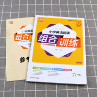 2021新版 通城学典 六年级小学英语阅读组合训练上册 通用版人教版 小学生6年级上阅读理解完形填空短文填空同步专项训练