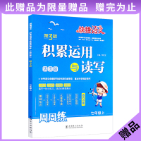 2022新快捷英语周周练阅读理解与完形填空七年级上册第八版8版初中用书提分80篇初中考英语热考范文初一7年级上通用版七上