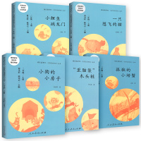 正版快乐读书吧二年级上册人教版全套一只想飞的猫小鲤鱼跳龙门孤独的小螃蟹小狗的小房子歪脑袋木头桩课外书籍小学生课外阅读