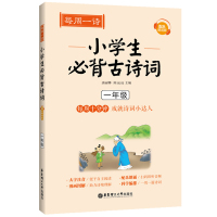 正版 每周一诗 小学生必背古诗词配乐朗诵版一年级儿童中国古诗词大全集 带拼音小学大全拼音陪孩子读注音版 华东理工大学出版