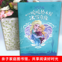 迪士尼冰雪奇缘故事书 漫画书女生3-6岁以上儿童漫画书动漫漫画图书幼儿园绘本一年级迪斯尼小公主爱莎童话女童书籍适合10岁