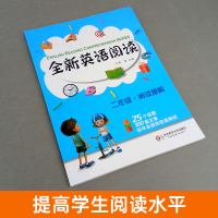 全新英语阅读二年级阅读理解小学2年级英语训练辅导紧跟考纲答案英语阅读理解词汇语法练习小学二年级英语阅读理解专项强化训练书