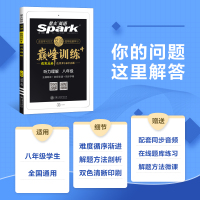 2022版星火英语八年级听力理解专项训练全国版初二人教版英语上册下册通用听力突破强化练习题8年级英语同步测试卷初中听力书