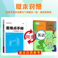 正版2021秋重难点手册八年级英语上册 中学初二英语重难点手册上册8年级英语重难点手册人教版初中二年级英语语法精讲辅导书