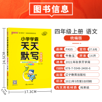 人教21新版 小学学霸天天默写语文四年级上册统编版同步专项训练默写能手小达人4年级语文pass绿卡图书官方旗舰店