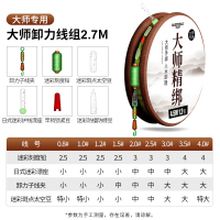 沃鼎双铅坠鱼线套装全套绑好竞技台钓鲫鱼主线组成品斑点卸力线组 2.7米大师卸力线组-单迷彩铅、秒换子线[劵后6.9元