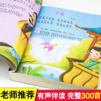 唐诗三百首幼儿早教 有声播放书 儿童绘本 唐诗300首三百首正版全集 彩图注音版 撕不烂古诗书诗集 幼儿园宝宝学前启蒙书