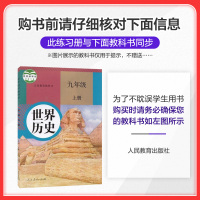 曲一线官方2022版五年中考三年模拟九年级上册历史人教版 5年中考3年模拟9年级历史初三上册练习册五三同步53全练全解