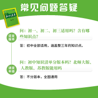 2022版地理初中知识清单人教全国版初中地理初中知识大全中考地理总复习资料书地理中考知识点九年级地理总复习资料中考复习资