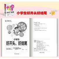 小学生好开头结尾作文书 好词好句好段大全集 小学生3-6年级作文大全 三四五六年级优秀作文素材小学版同步教辅导书籍课外书