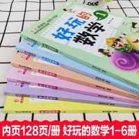 全套6册好玩的数学自主阅读版小学数学趣味故事书7-8-9-10岁三四五六年级小学生课外阅读书读故事玩数学思维训练绘本故事